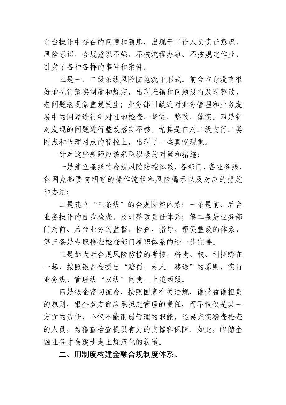 邮储银行员工“合规办理业务承诺书”学习心得体会.doc_第2页