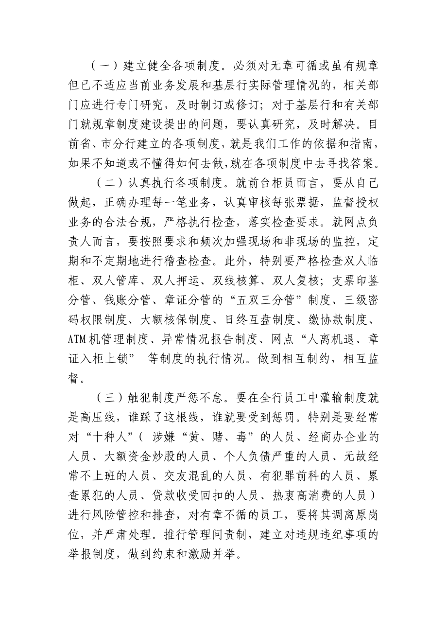 邮储银行员工“合规办理业务承诺书”学习心得体会.doc_第3页