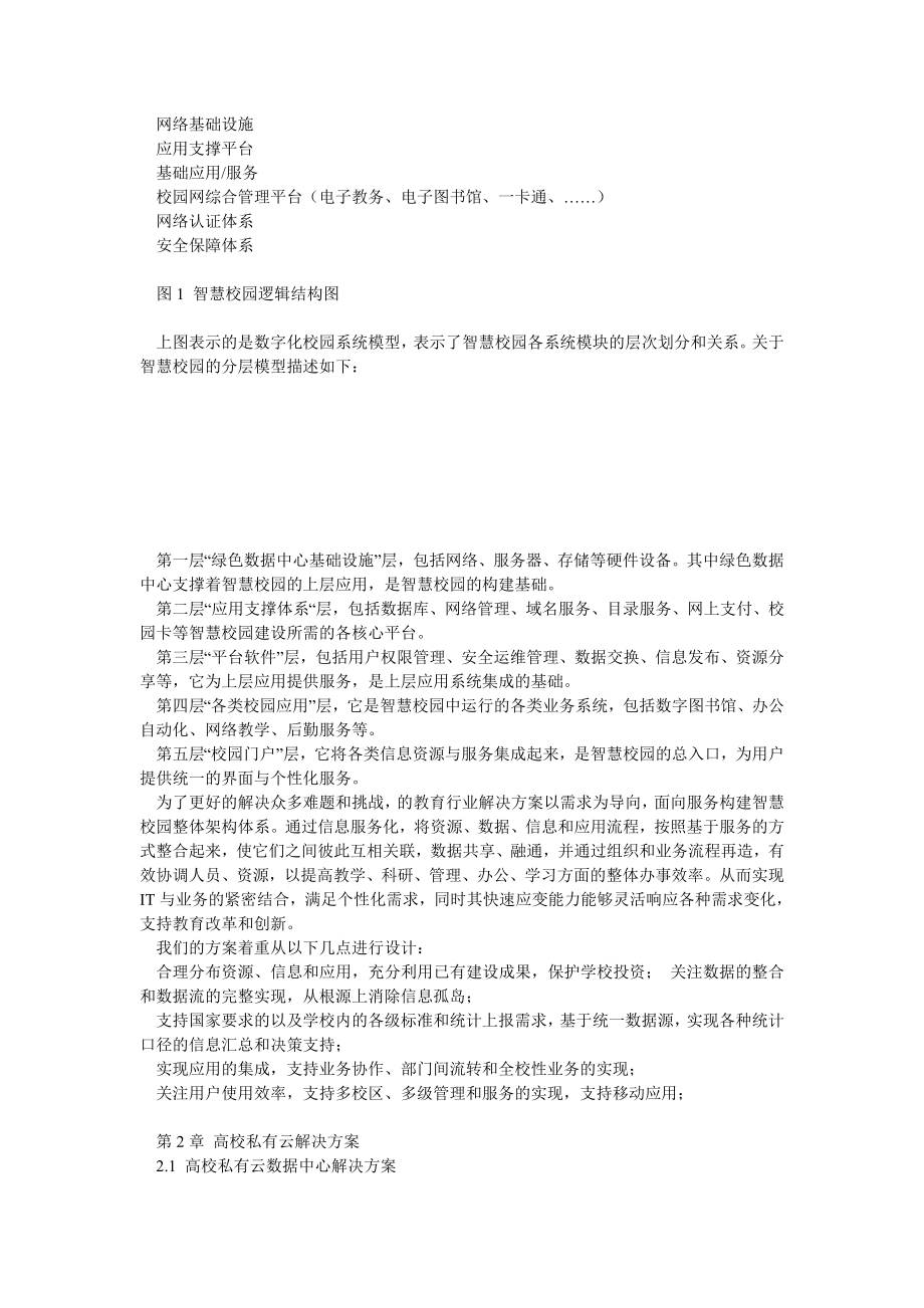 高校智慧校园解决方案.doc_第2页