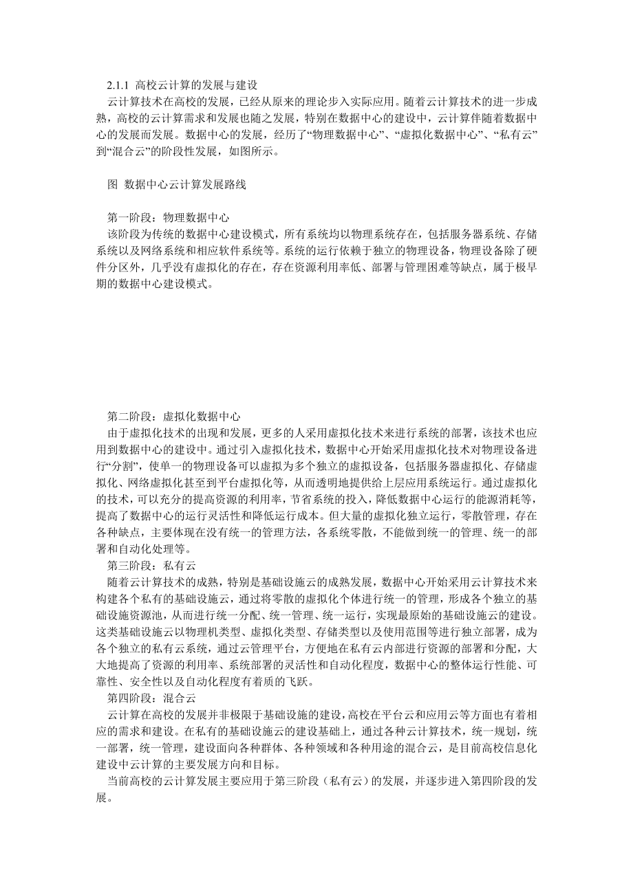 高校智慧校园解决方案.doc_第3页