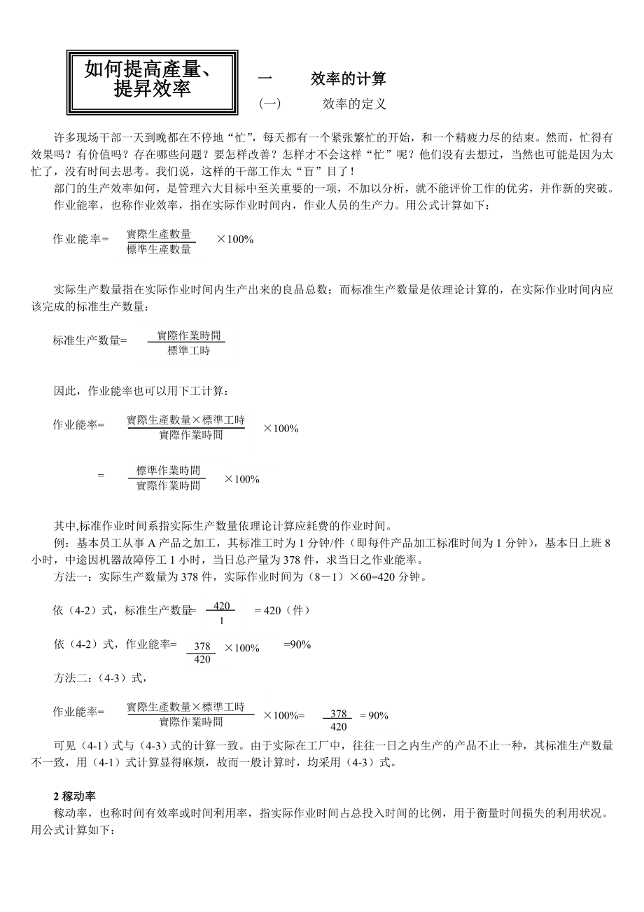 如何提高产量、提升效率.doc_第1页