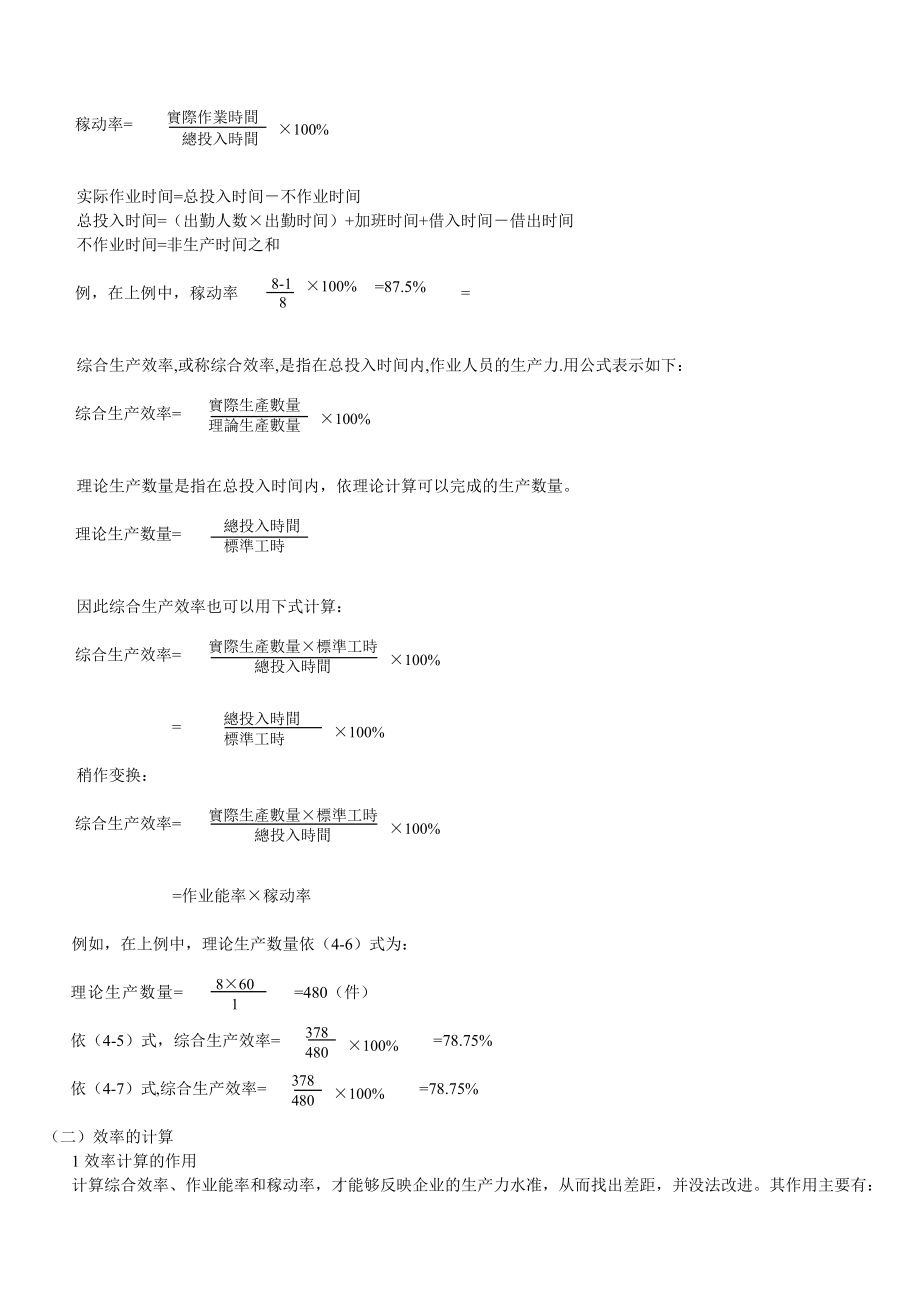 如何提高产量、提升效率.doc_第2页