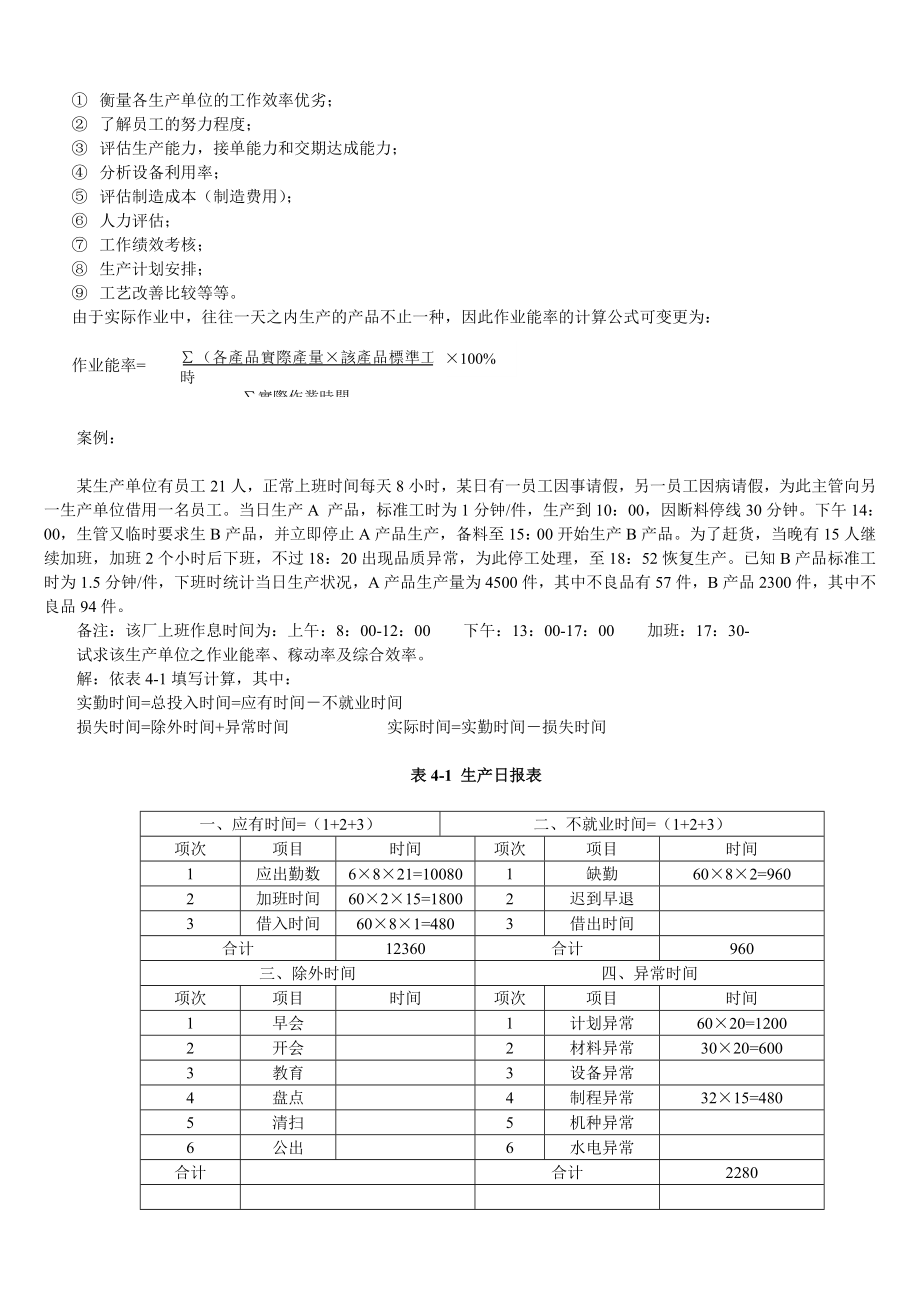 如何提高产量、提升效率.doc_第3页