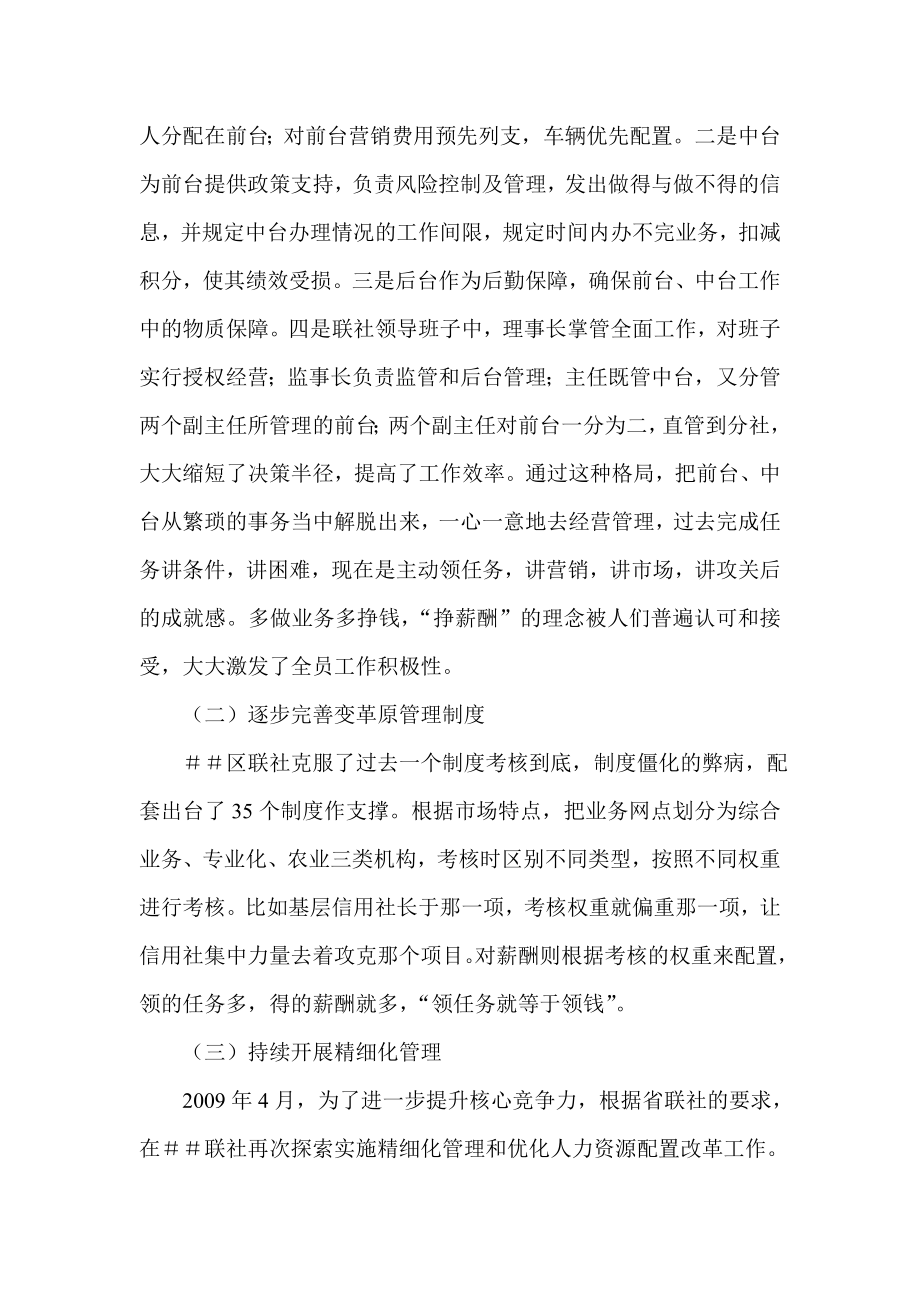 精细化管理试点情况的调查——以省联社试点单位信用社为例.doc_第2页