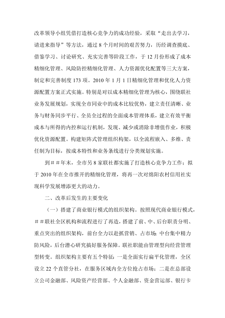 精细化管理试点情况的调查——以省联社试点单位信用社为例.doc_第3页