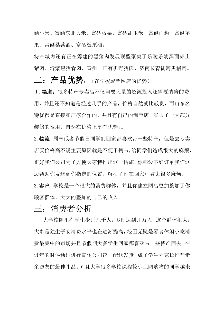 校园代购策划书.doc_第2页