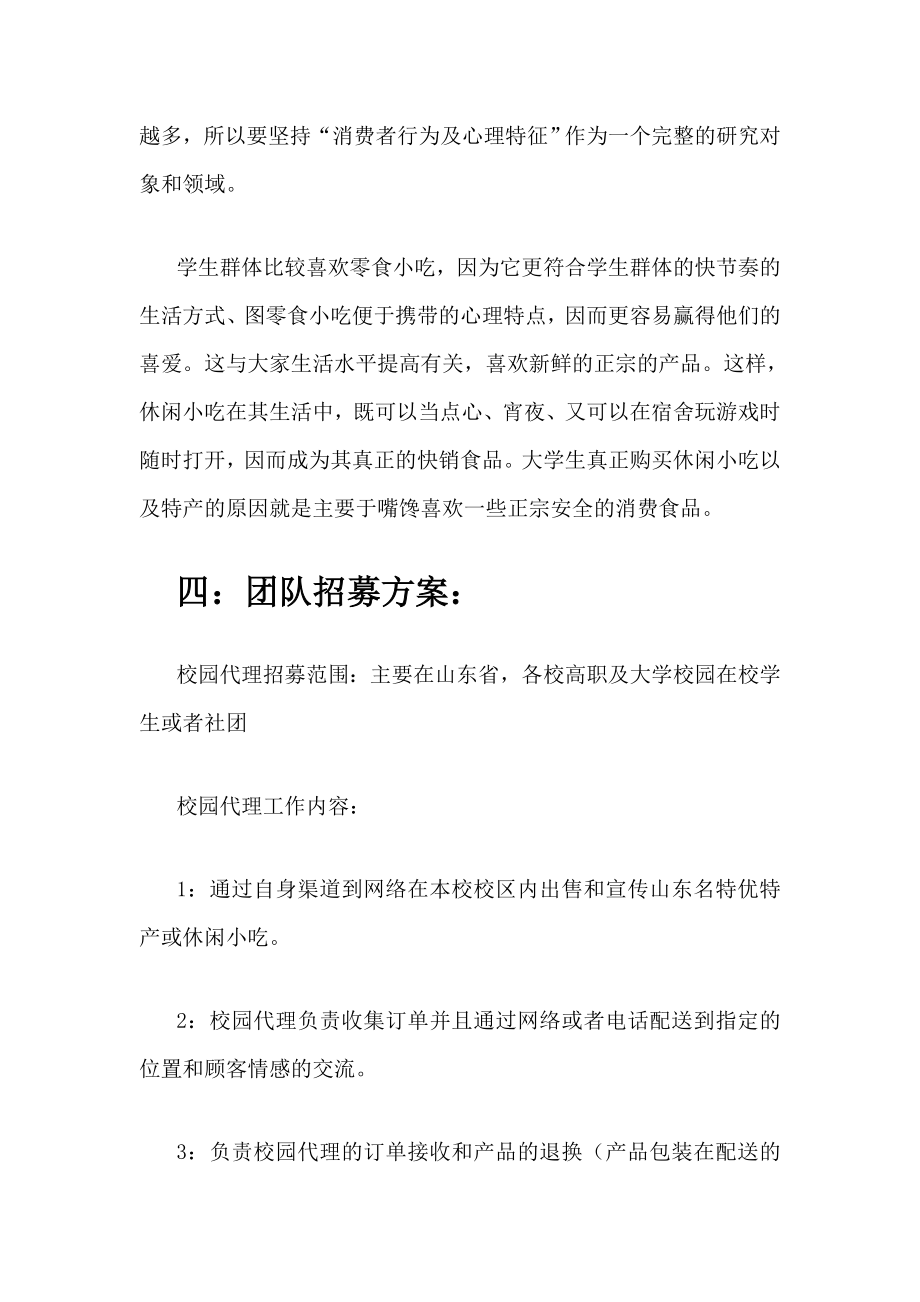 校园代购策划书.doc_第3页