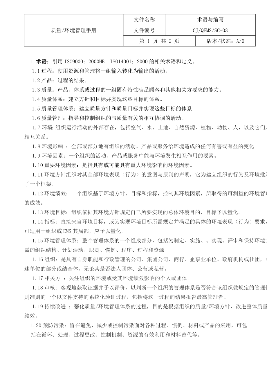 武汉长酒物业管理有限公司质量环境管理手册.doc_第3页