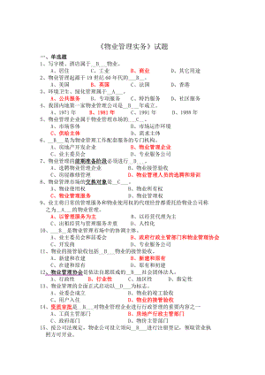 《物业管理实务》试题库.doc