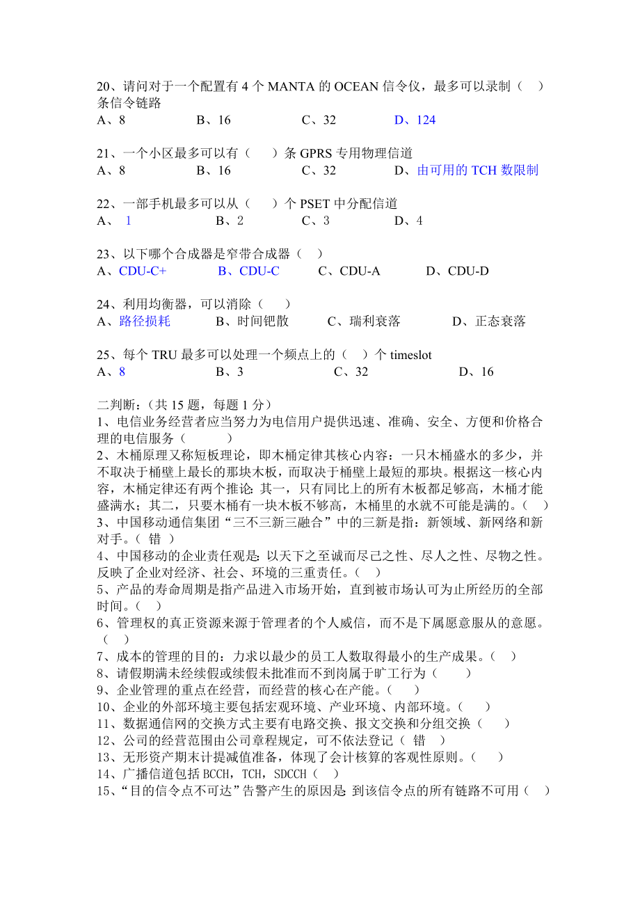 移动公司三级经理竞聘笔试题（网络技术类）.doc_第3页