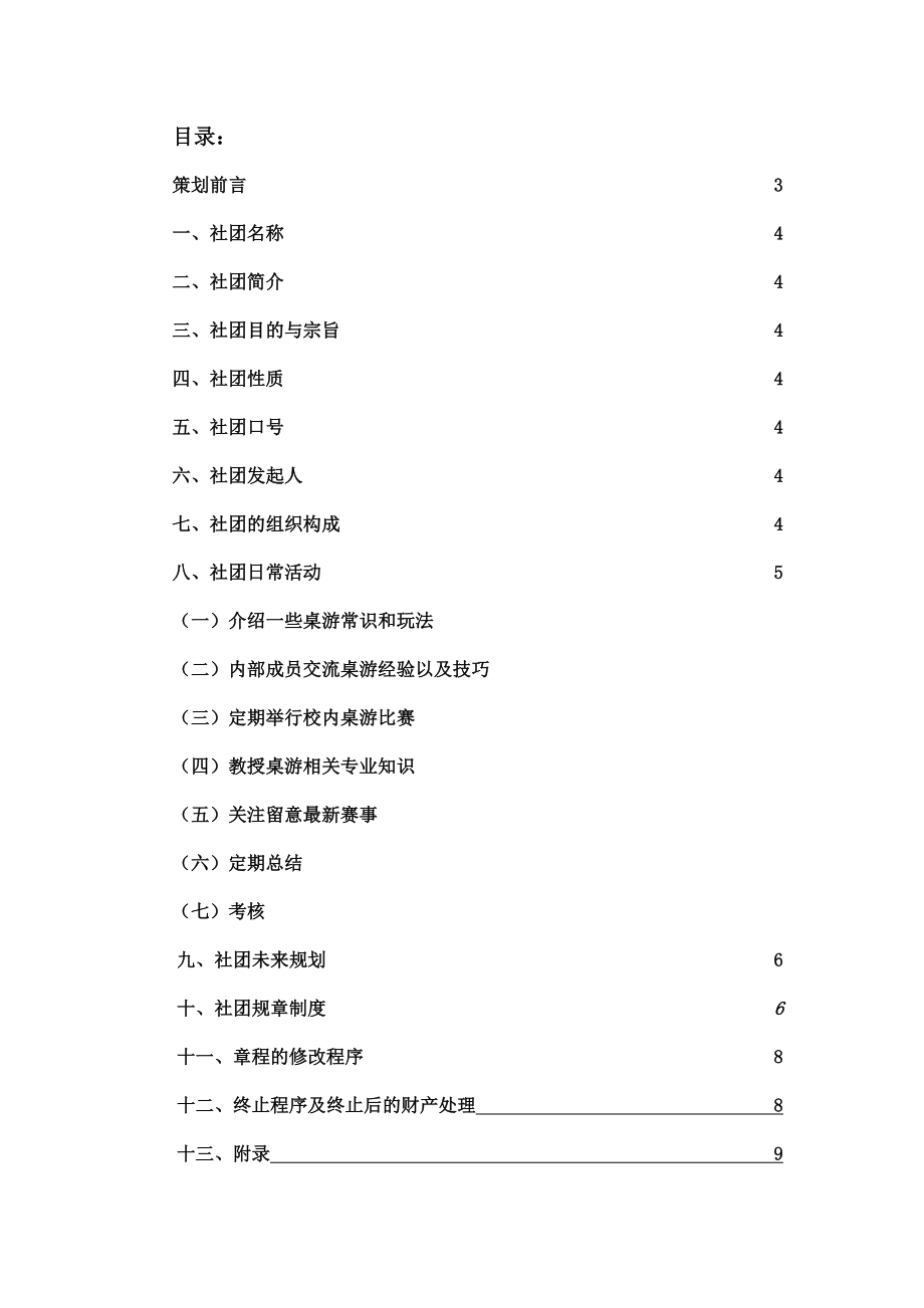 卓游社策划书.doc_第2页