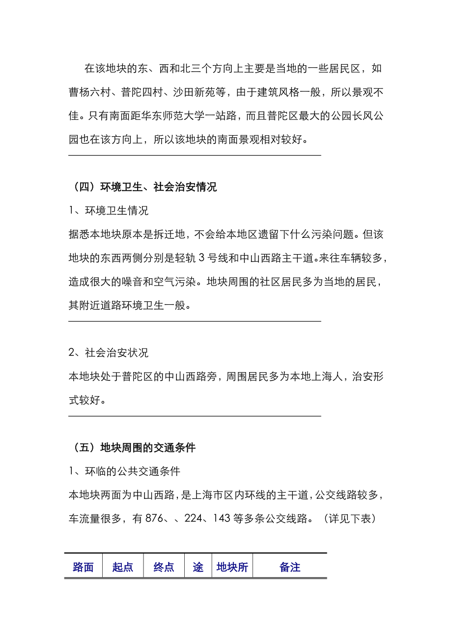 上海长城大厦营销方案.doc_第2页