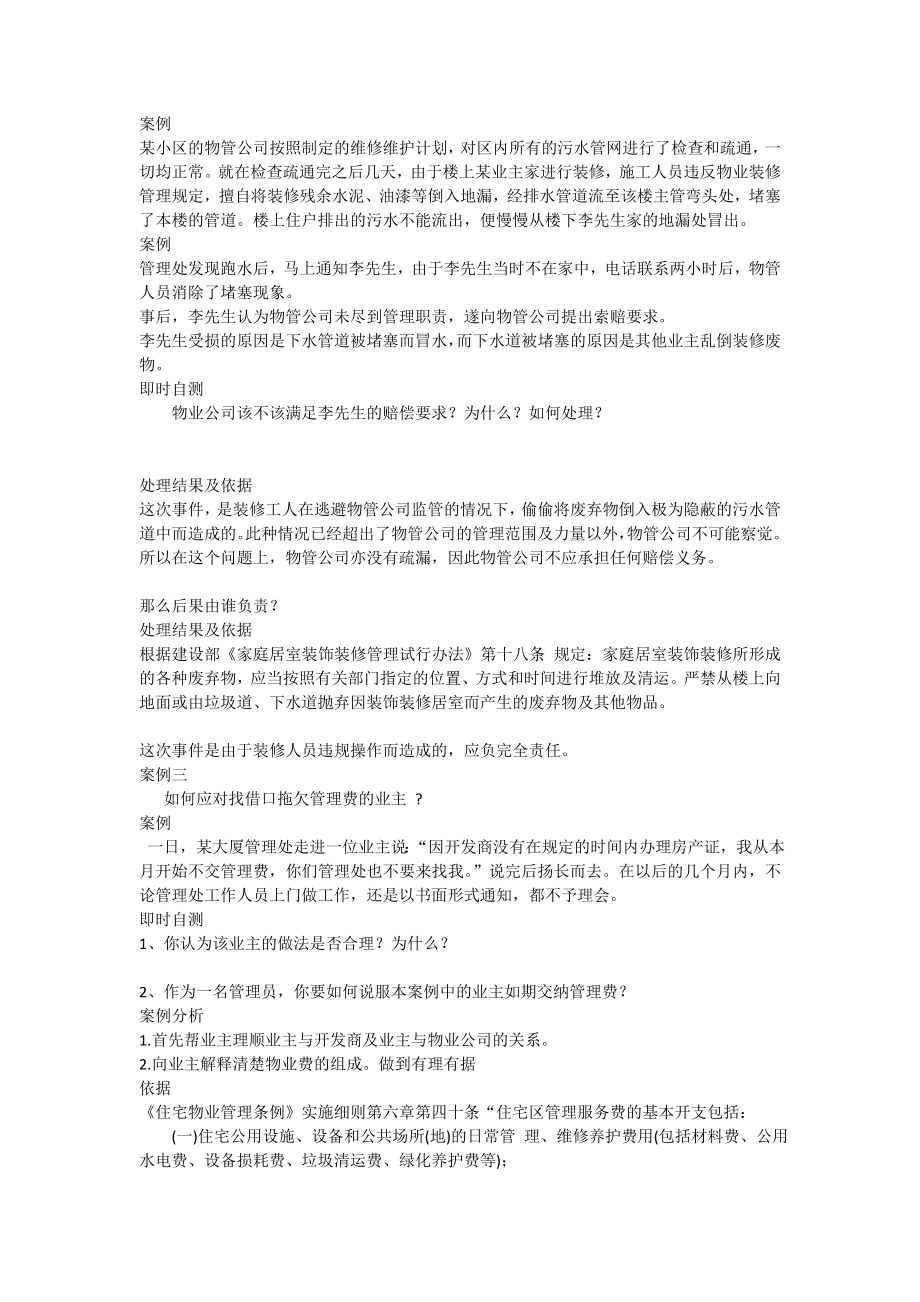 物业管理案例分析客户服务篇.doc_第2页