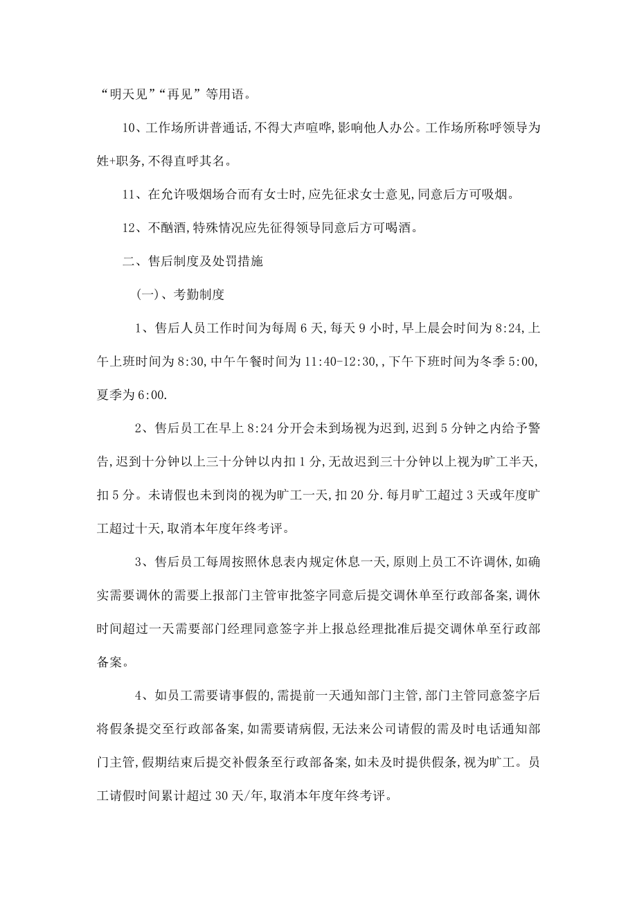 4S店售后工作人员行为准则（可编辑）.doc_第2页