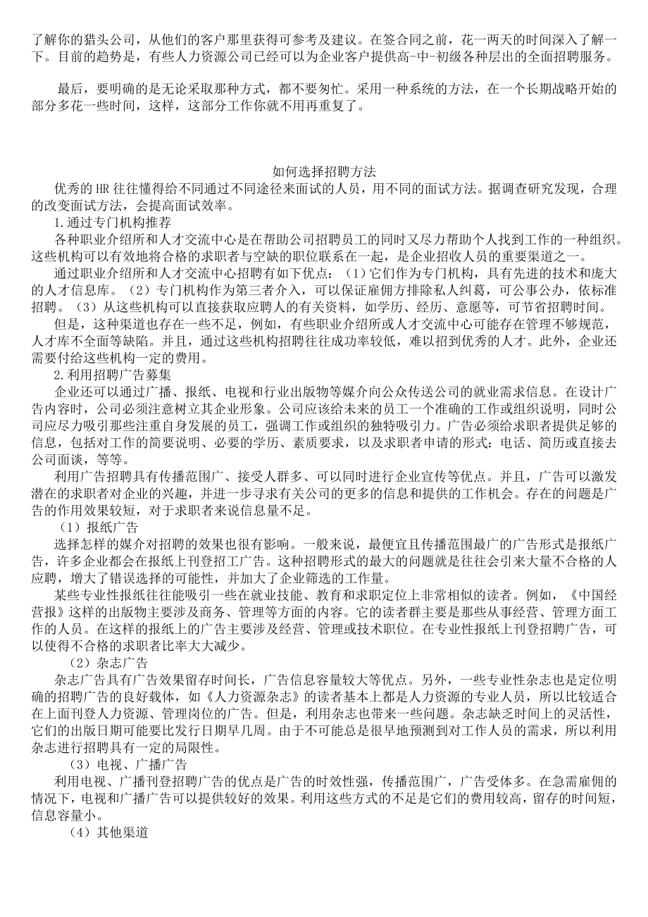 【管理资料】最有效的几种招聘方案.doc_第2页