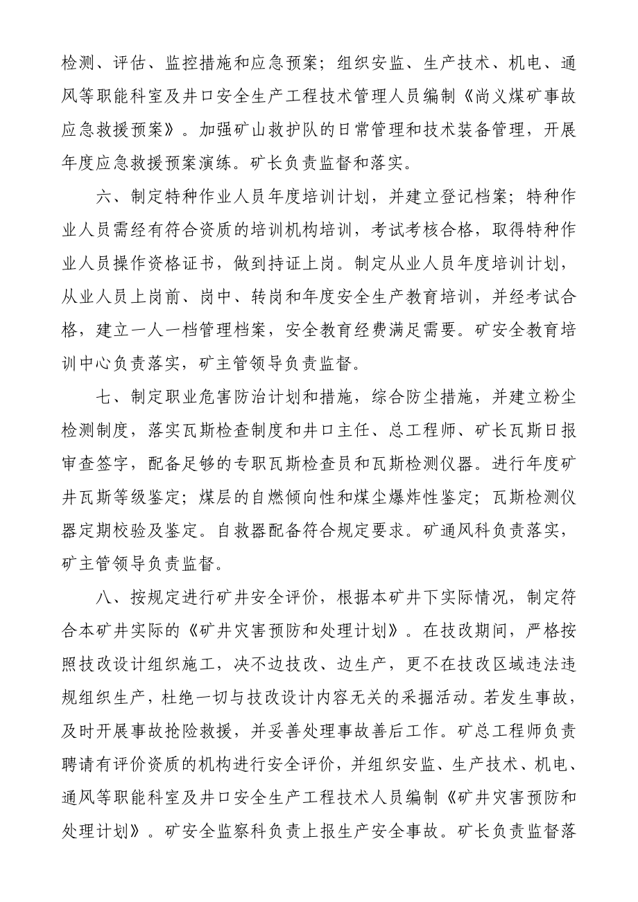 关于兑现落实安全生产承诺的保障措施.doc_第3页