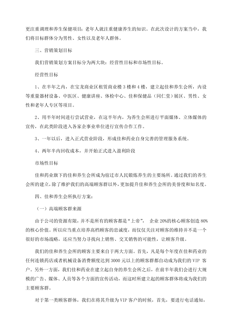 药业高端顾客项目养生会所策划书.doc_第2页