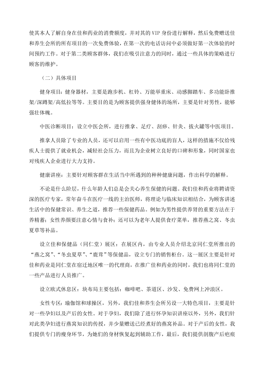 药业高端顾客项目养生会所策划书.doc_第3页