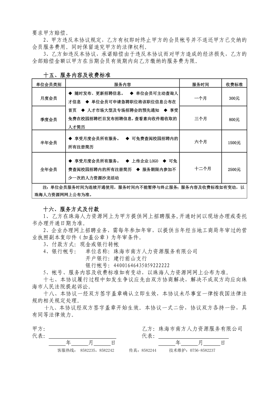 单位会员服务协议.doc_第2页