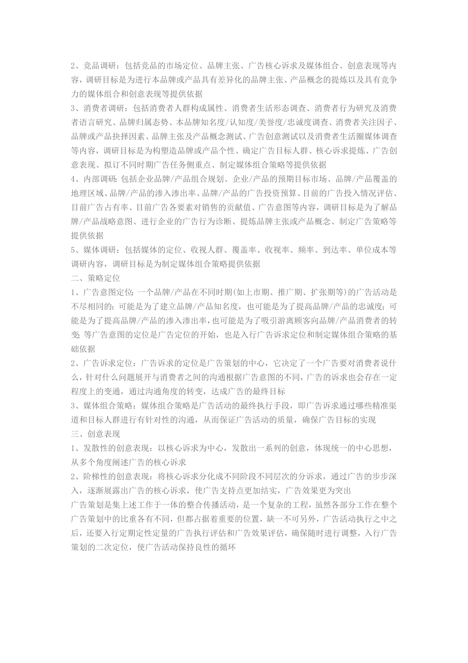 广告策划中的532法则广告策划工作流程.doc_第2页