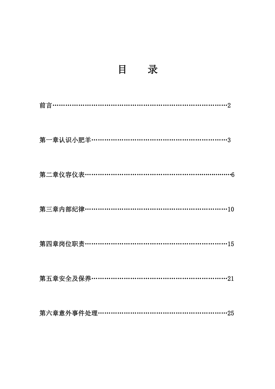 小肥羊员工手册1.doc_第1页