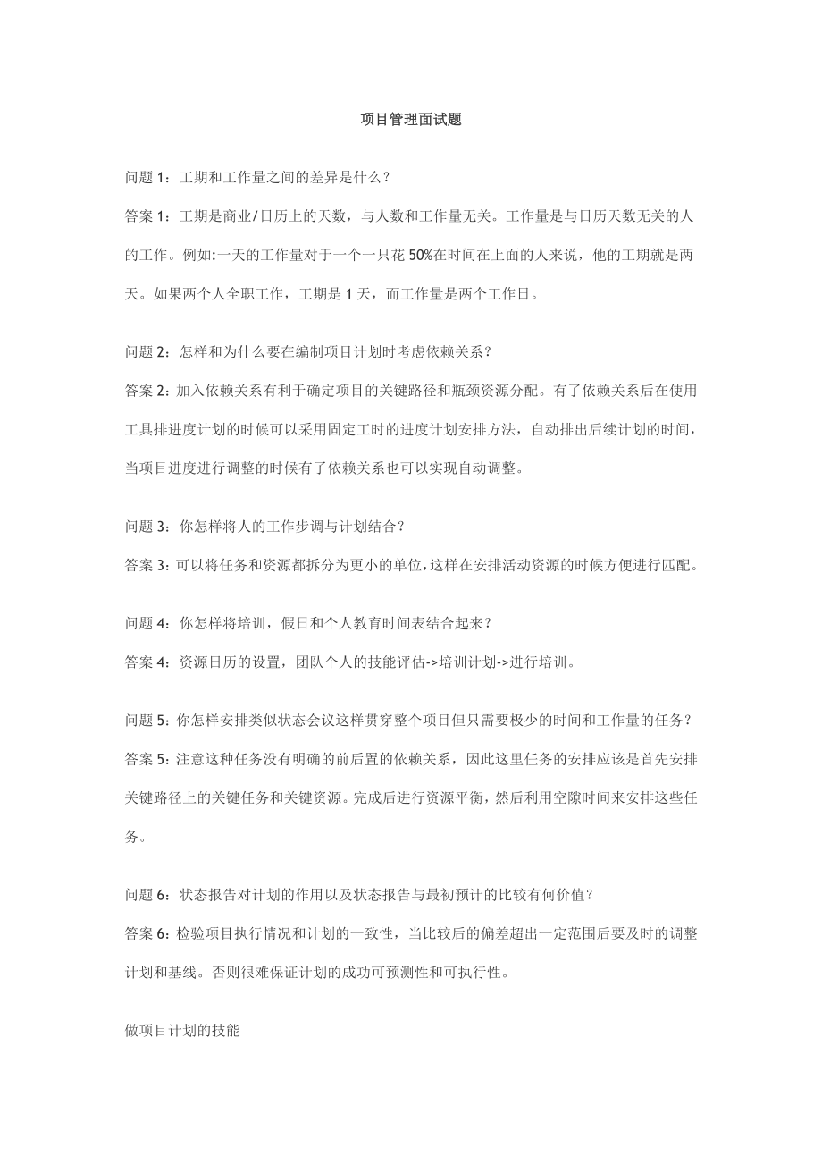 项目管理面试题.doc_第1页