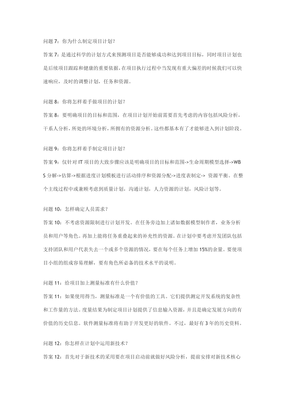 项目管理面试题.doc_第2页