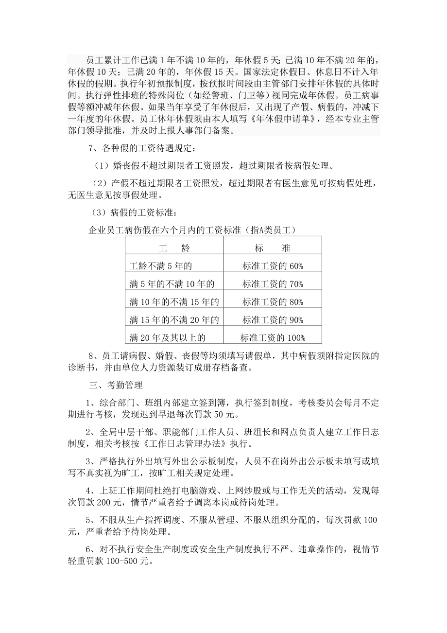 邮政局员工管理办法.doc_第2页