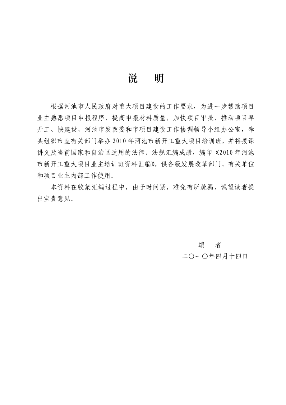 发改委项目培训 大项目业主培训班资料汇编.doc_第2页