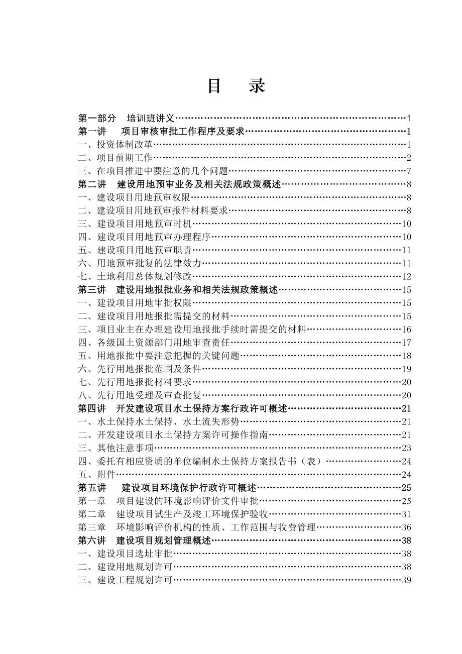 发改委项目培训 大项目业主培训班资料汇编.doc_第3页