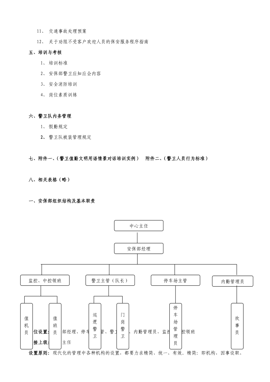 光大花园物业管理中心安保部管理制度汇编.doc_第3页