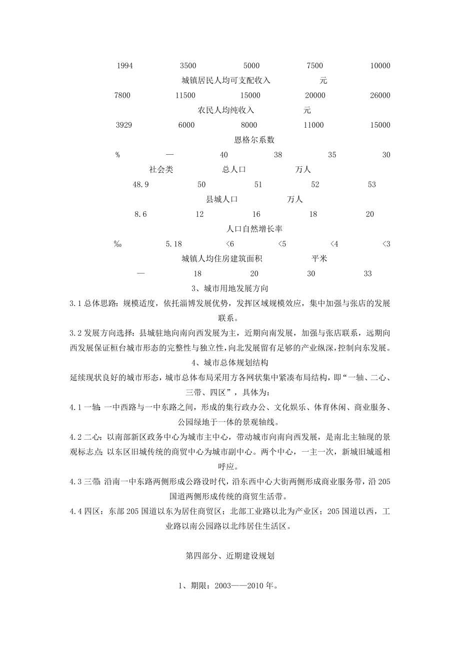 嘉华商业广场策划推广方案.doc_第2页