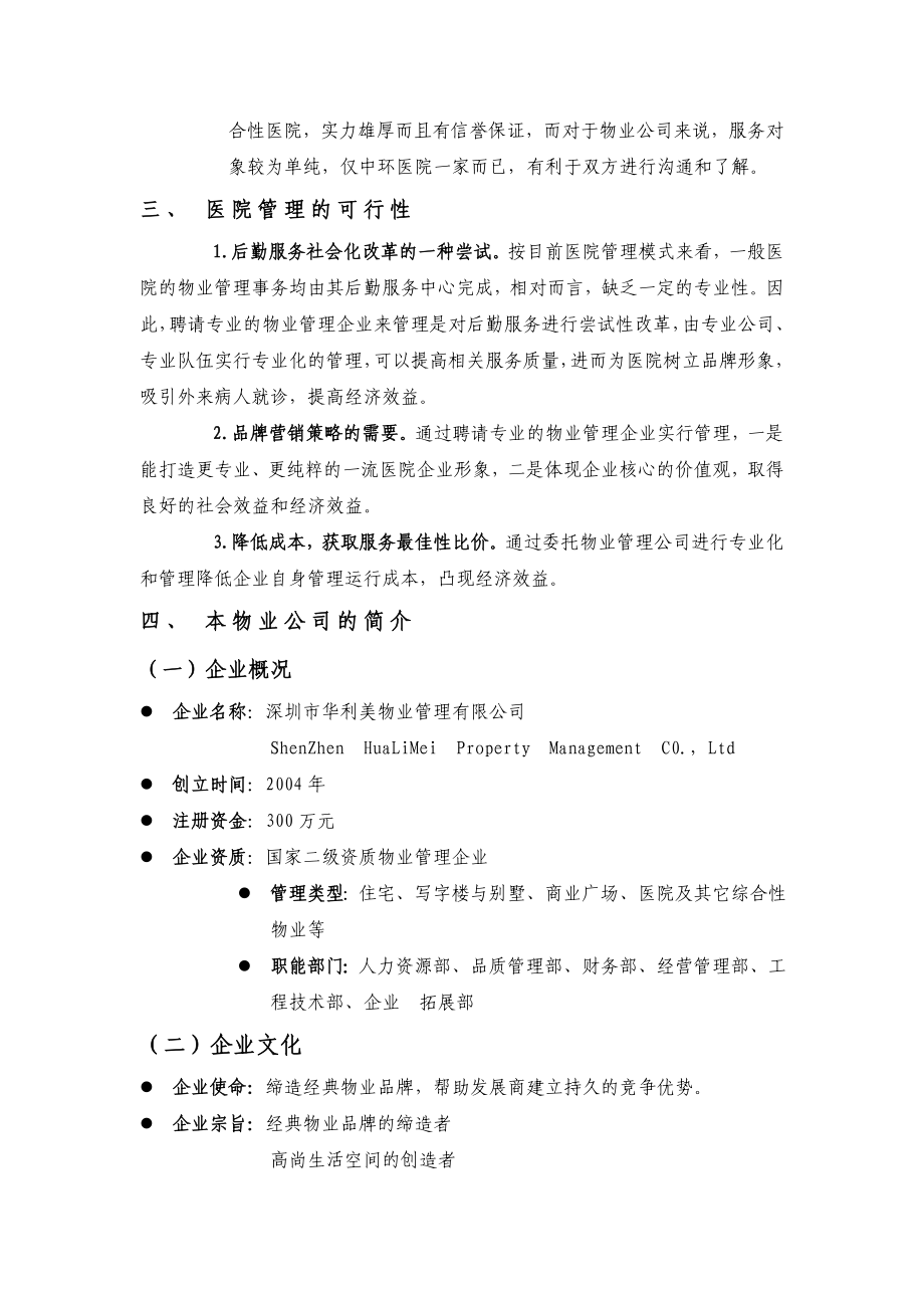 XX医院物业管理管理方案.doc_第2页