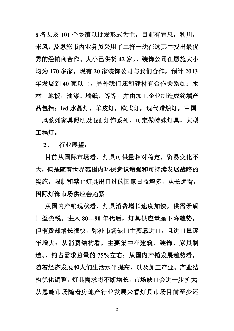 公司经营情况说明范文.doc_第2页