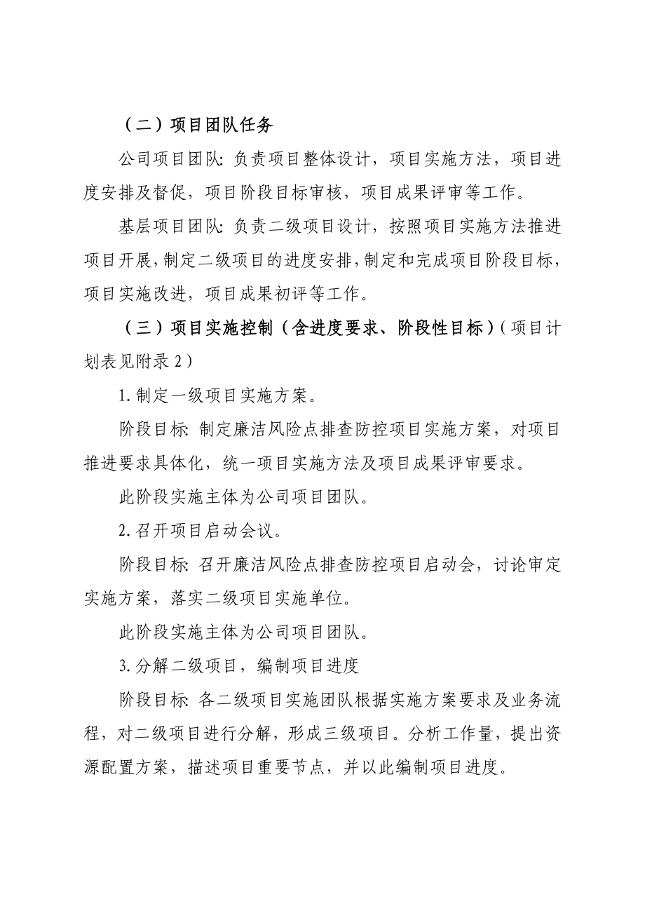 中国大唐集团公司湖南分公司廉洁风险点 排查防控项目实施方案.doc_第3页