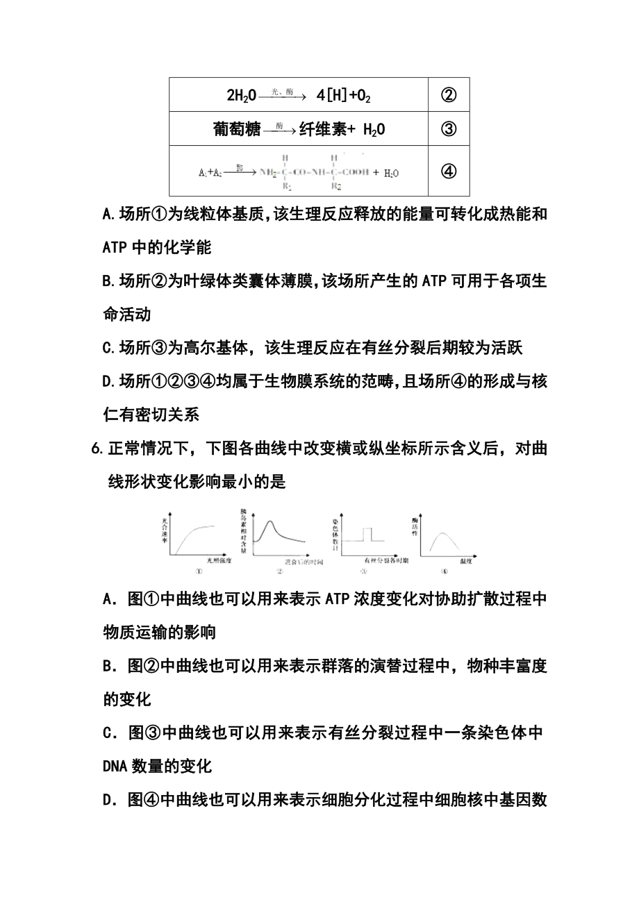 河北省唐山市开滦第二中学高三10月月考生物试题及答案.doc_第3页