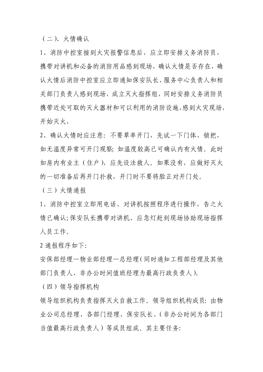 物业管理有限公司火灾应急处理预案.doc_第2页