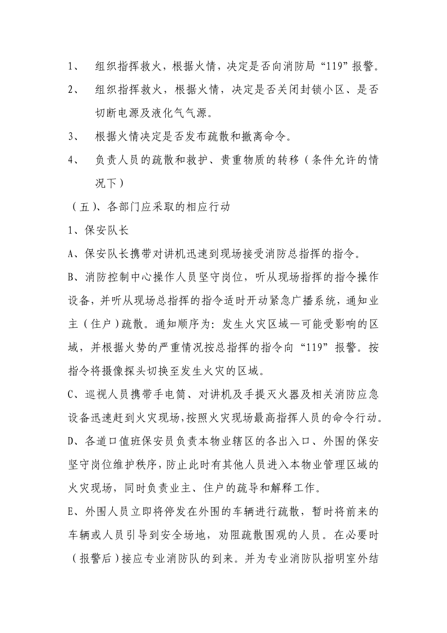 物业管理有限公司火灾应急处理预案.doc_第3页