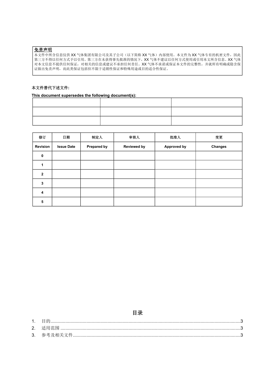 某著名外企岗位说明书.doc_第1页