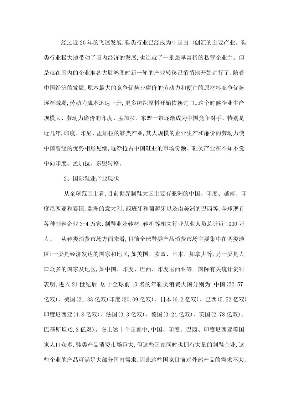 泉州鞋业的品牌国际化之路.doc_第2页