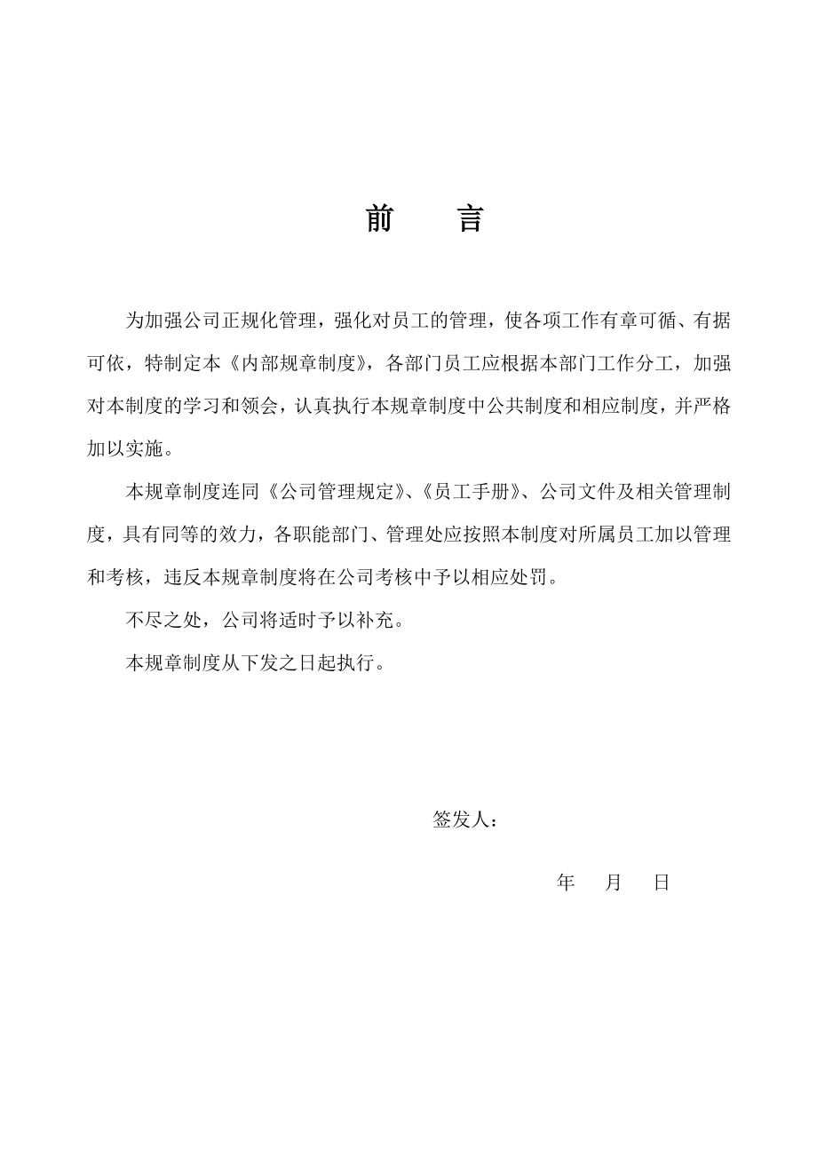 物业公司管理制度汇编.doc_第2页