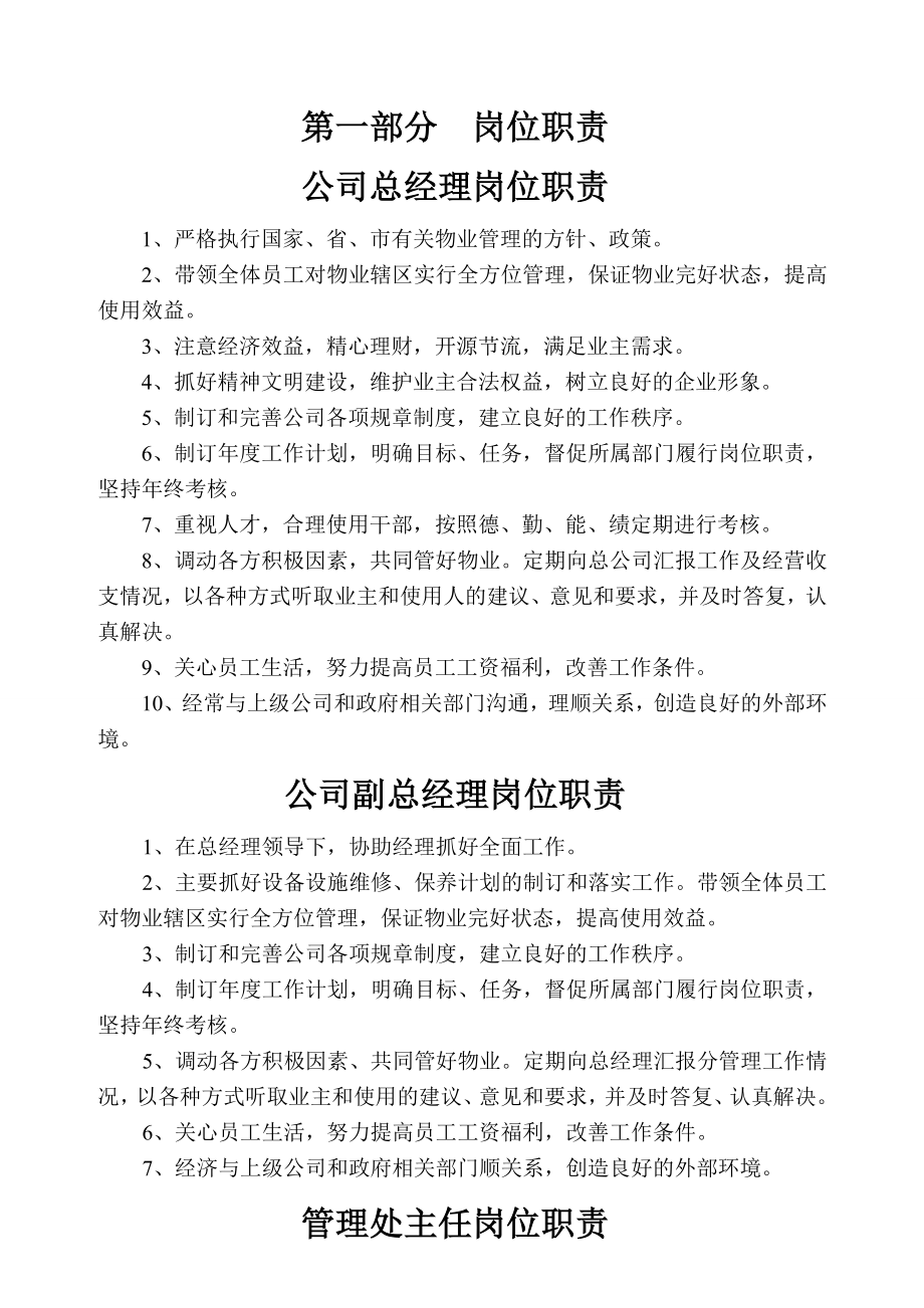 物业公司管理制度汇编.doc_第3页