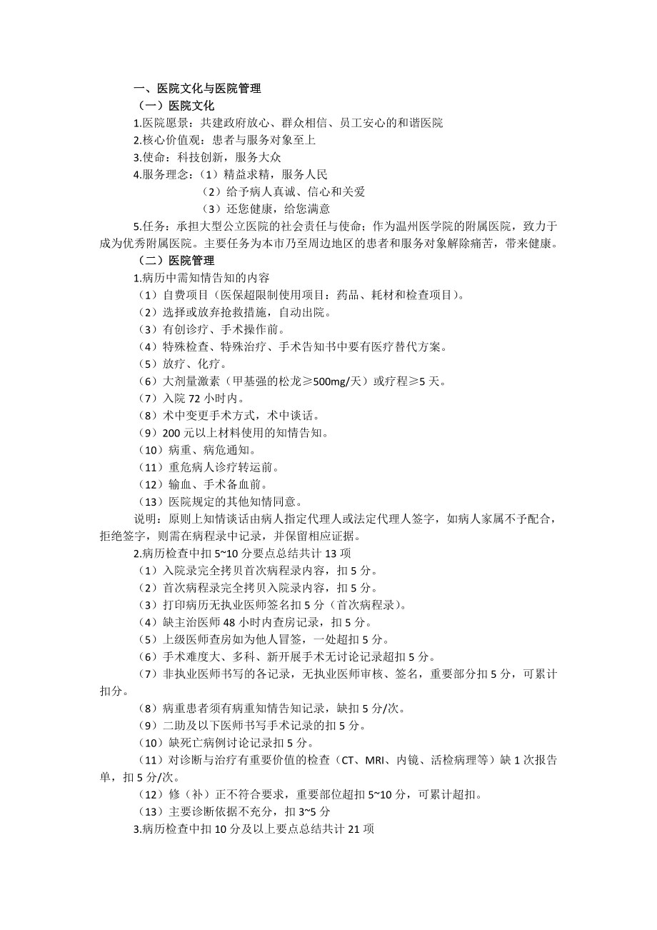 医院晋级审查之员工应知应会内容.doc_第1页