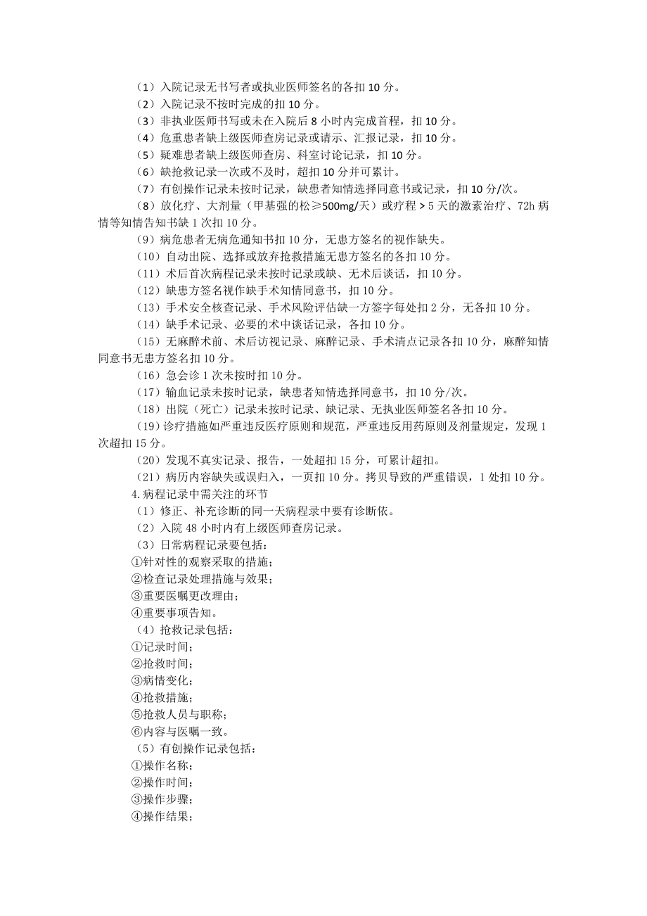 医院晋级审查之员工应知应会内容.doc_第2页