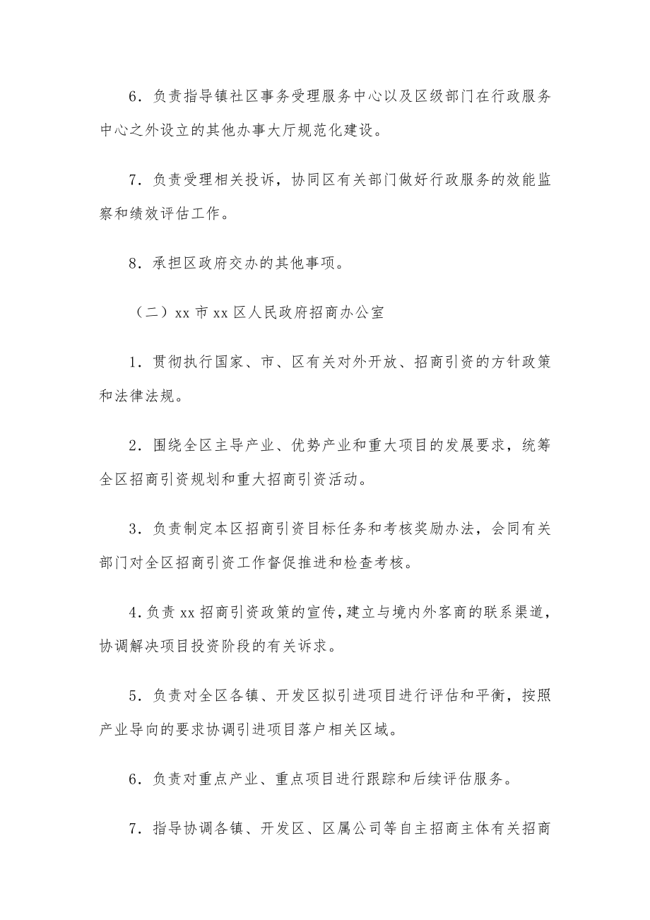 xx区行政服务管理办公室主要职责、内设机构和人员编制规定.doc_第2页