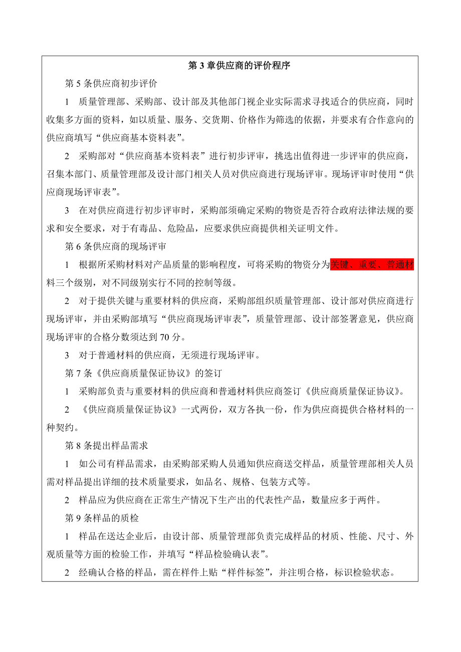 2244481235供应商管理制度95940.doc_第2页