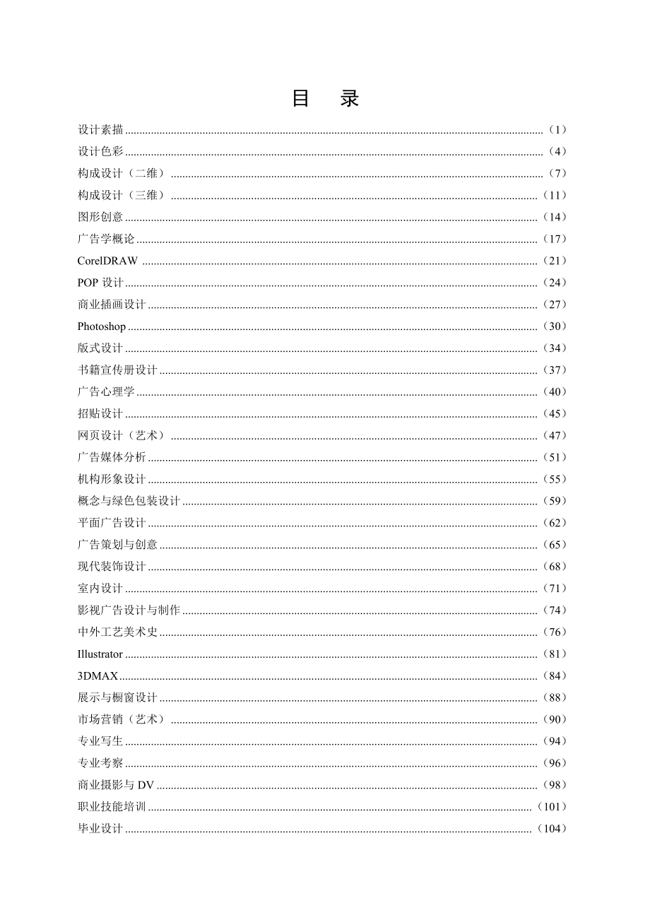 06 广告设计与制作专业.doc_第1页