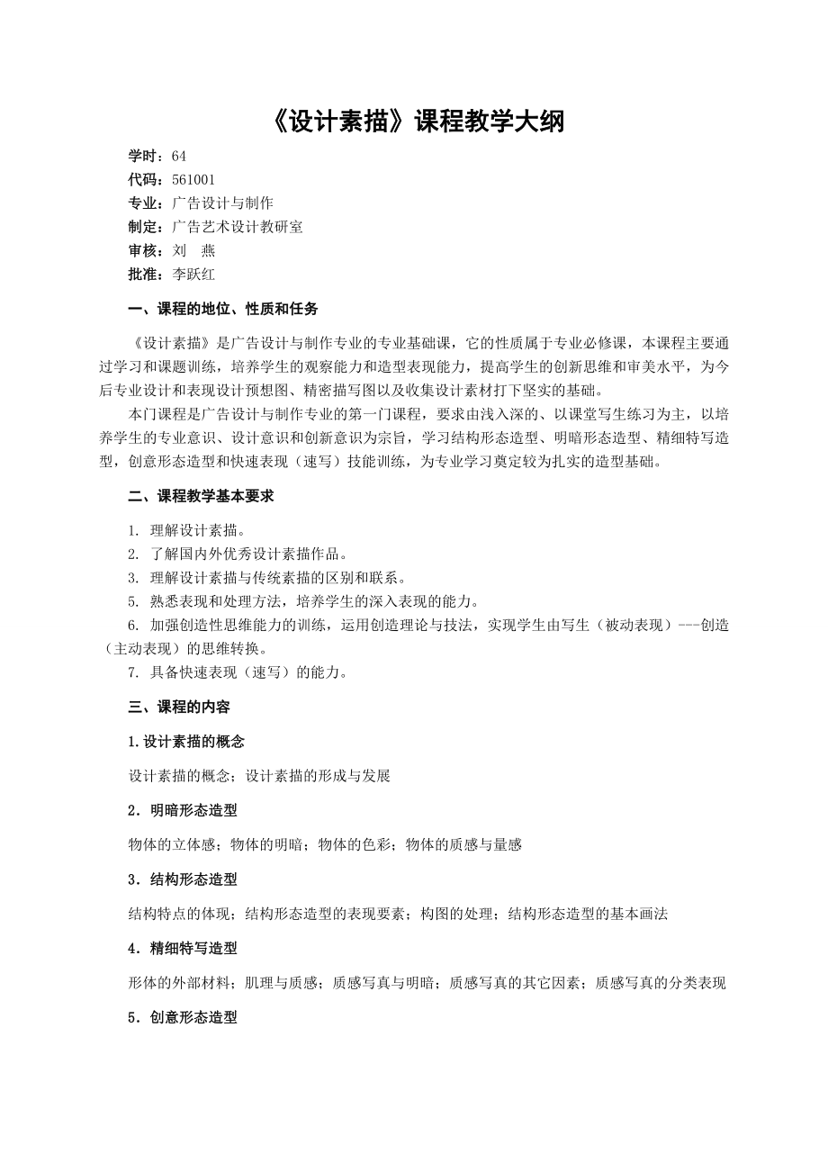 06 广告设计与制作专业.doc_第2页