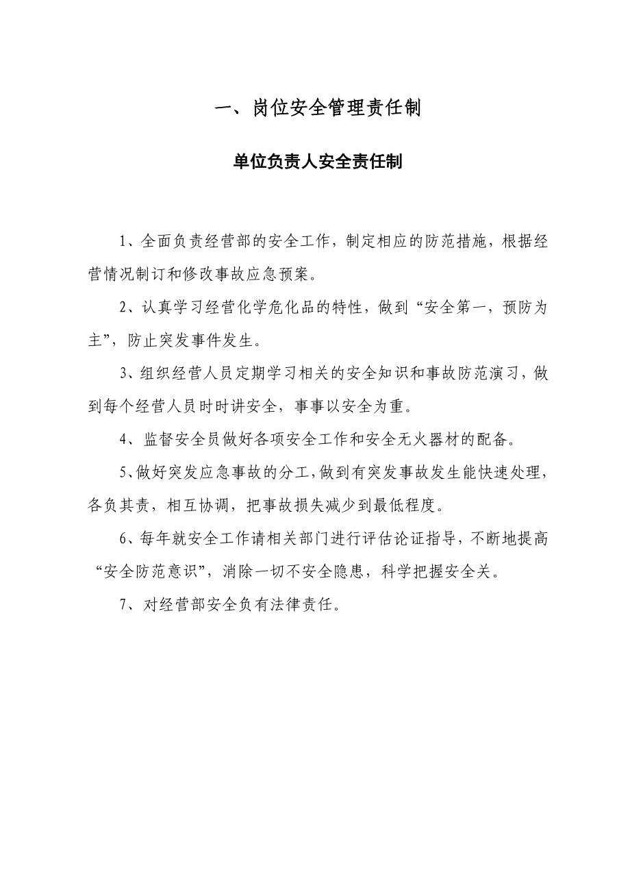 氧气、乙炔气经营安全管理制度.doc_第2页