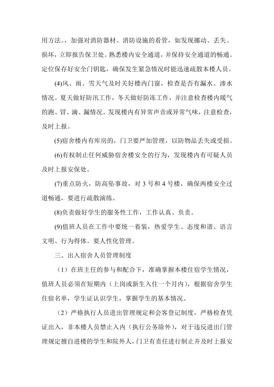 校园学生公寓管理制度集体宿舍管理制度.doc_第2页